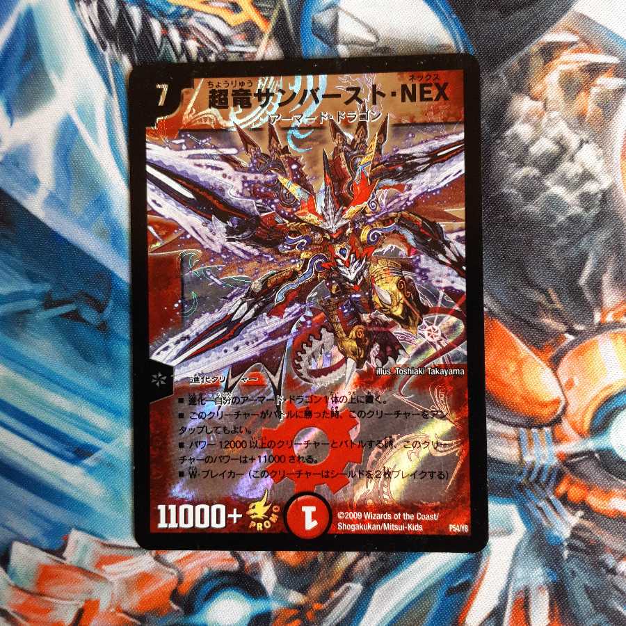 超竜サンバースト・NEX プロモ 1枚 1枚の通販 たぬきち@プロフ読んで