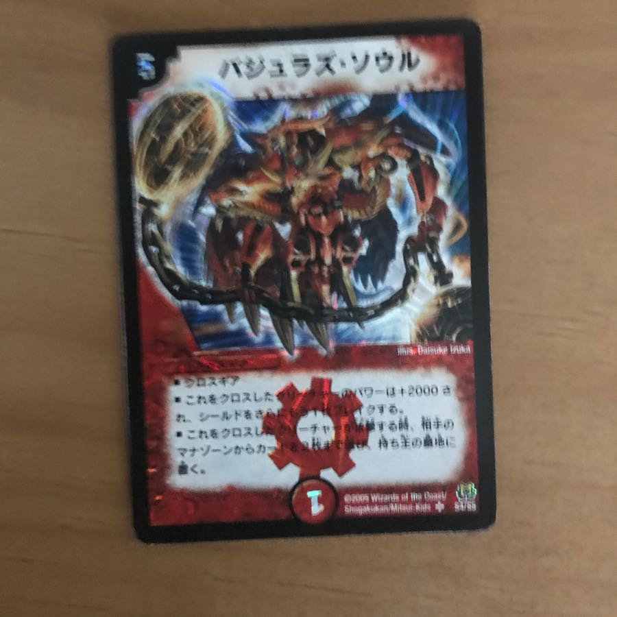 超竜バジュラ（初期）とバジュラズソウル 1枚の通販 アッラー