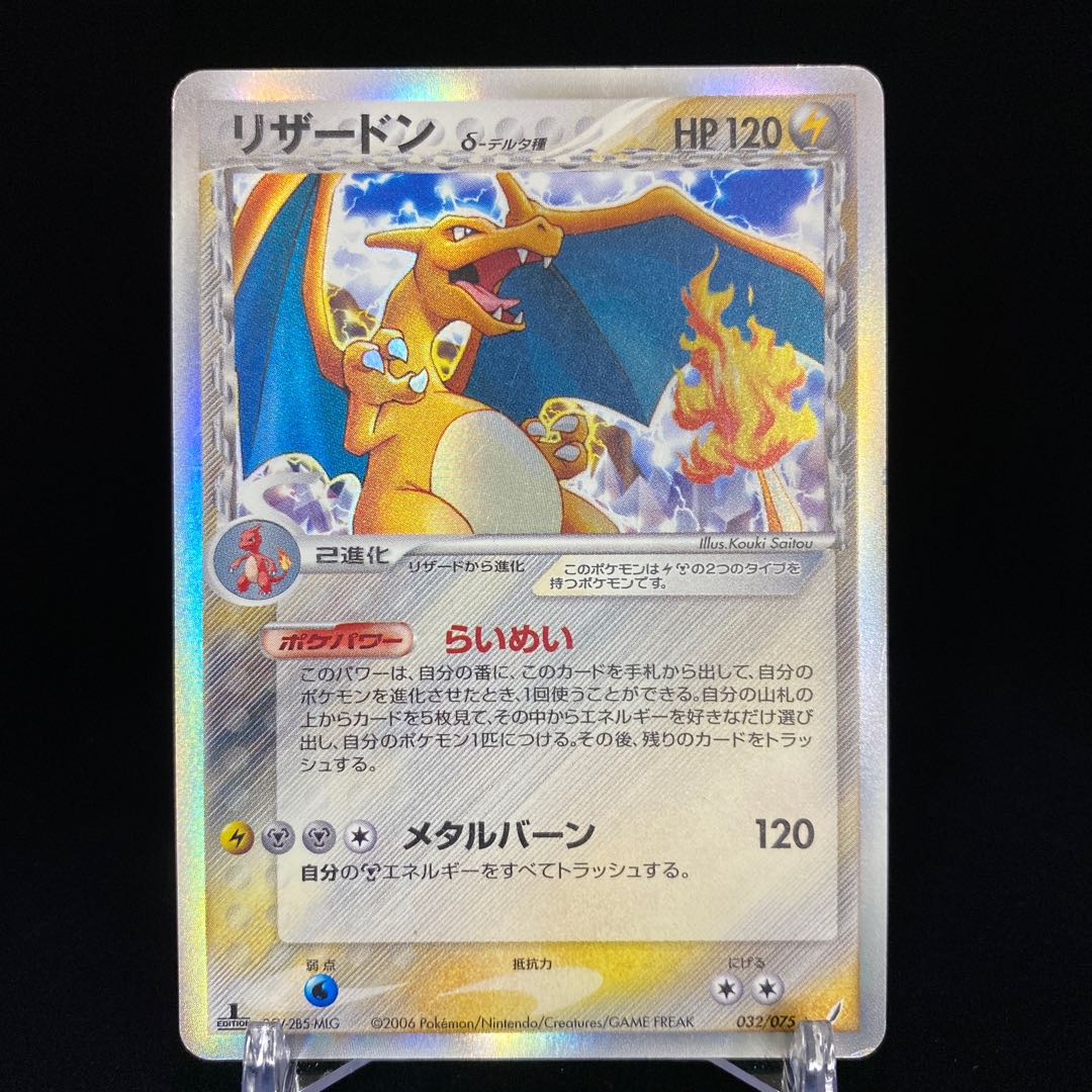 リザードン δ種 デルタ種 1ed らいめい 1枚の通販 土日祝休@magi公式