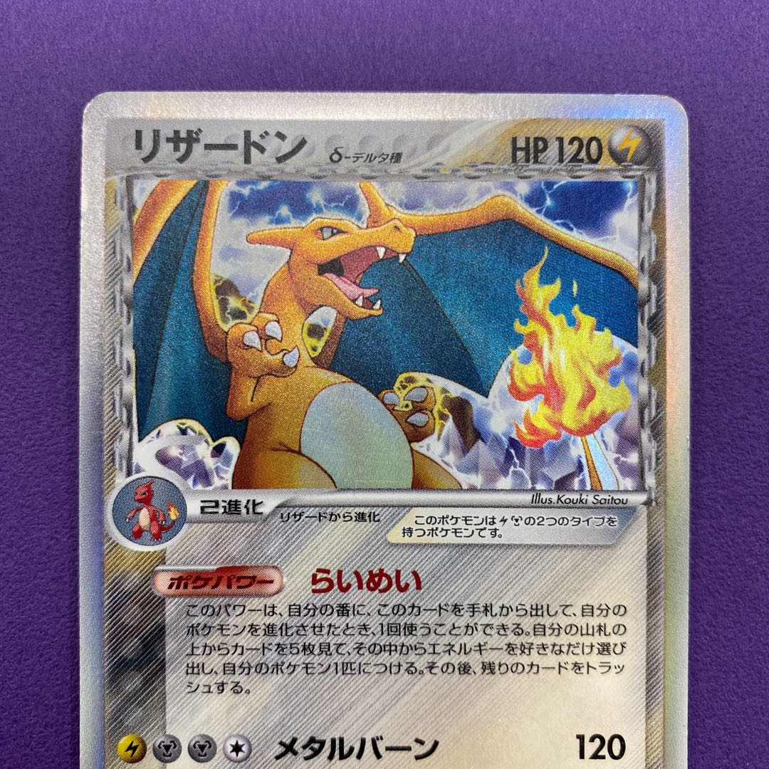 リザードン δ種 デルタ種 1ed らいめい 1枚の通販 土日祝休@magi公式