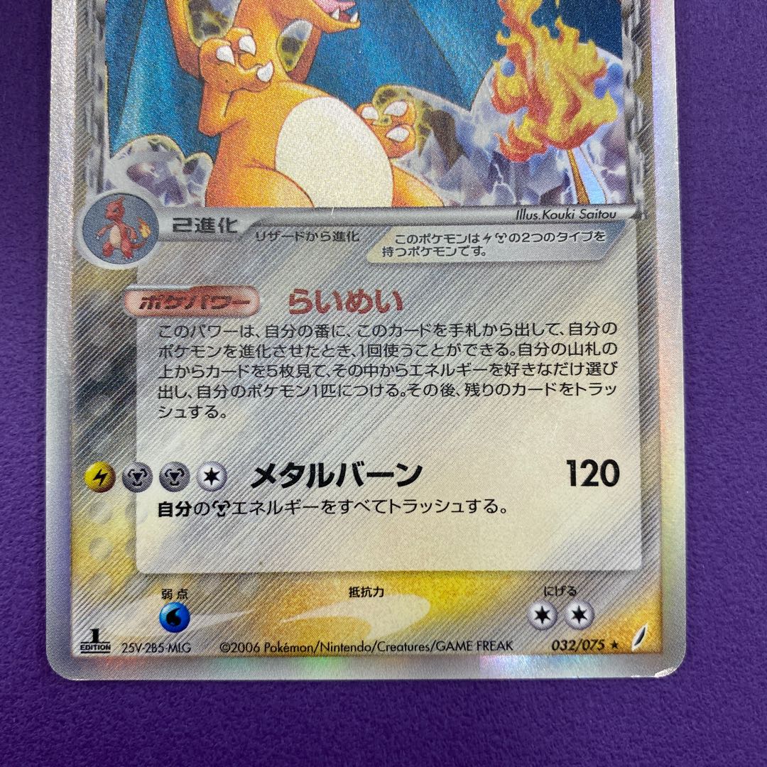 リザードン δ種 デルタ種 1ed らいめい 1枚の通販 土日祝休@magi公式