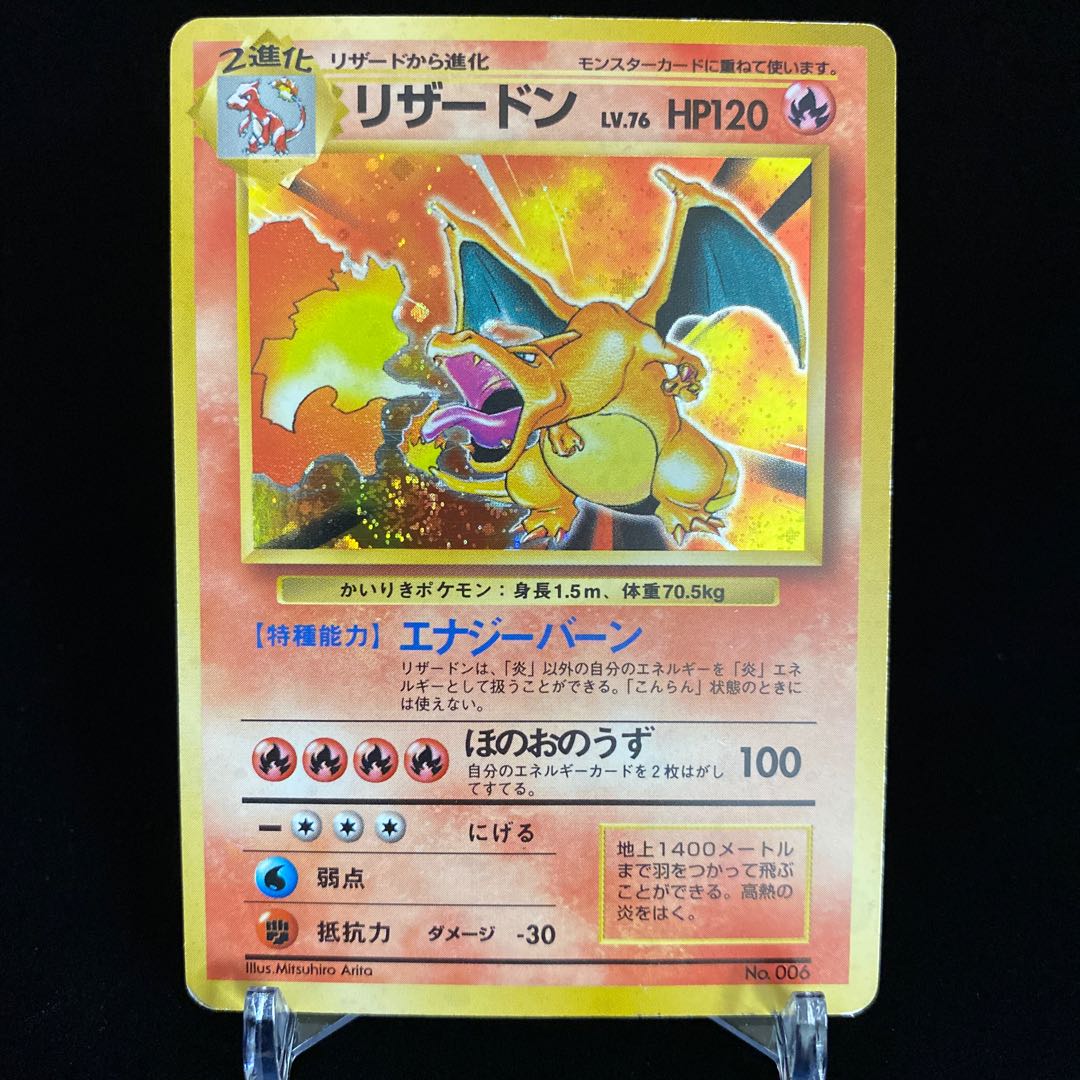 かいりきリザードン 初版 エナジーバーン Charizard 1st 1枚の通販