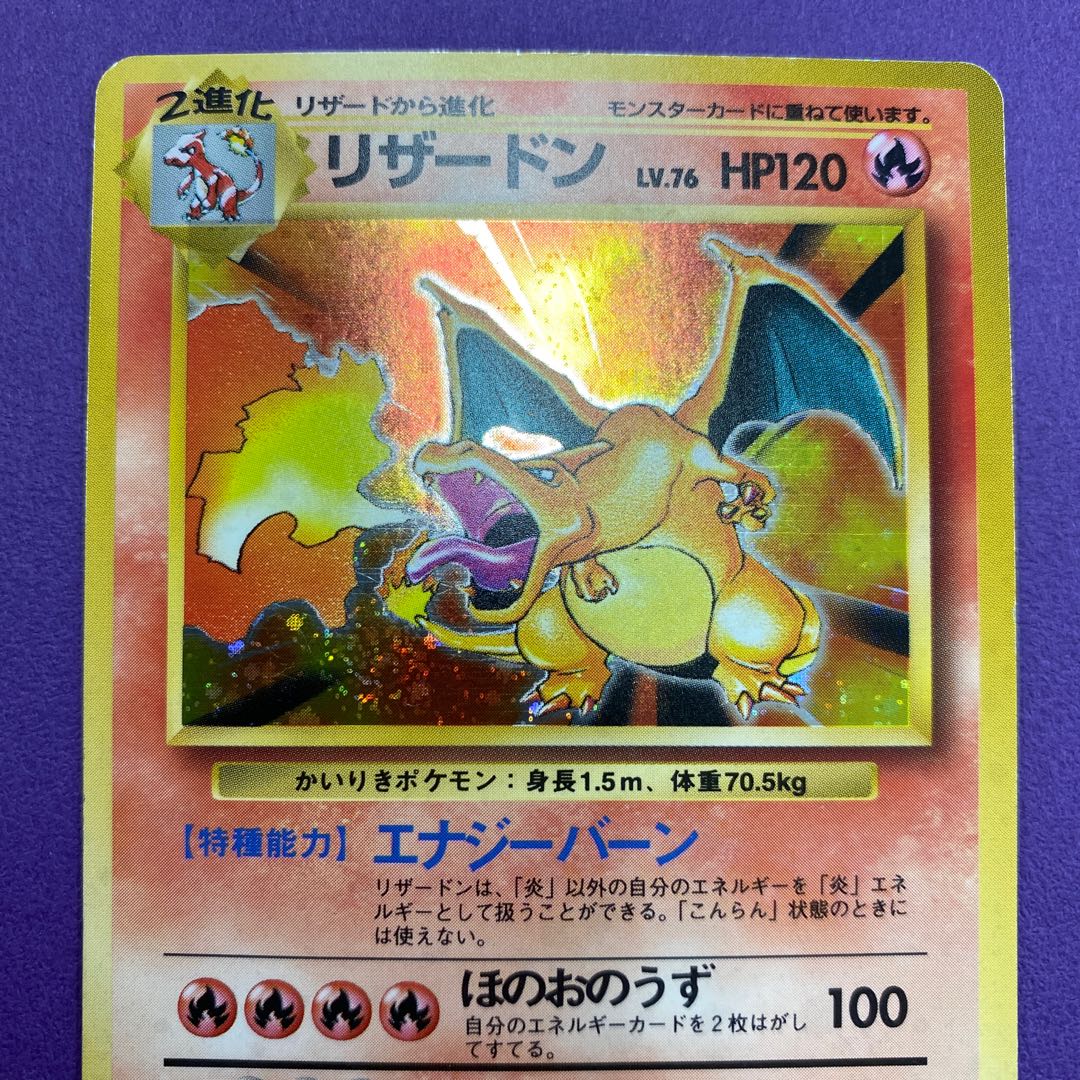 かいりきリザードン 初版 エナジーバーン Charizard 1st 1枚の通販