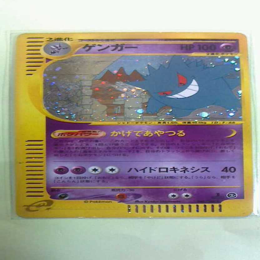 かげであやつる ゲンガー 1ed エラー品 ポケカ 1枚の通販 到来春