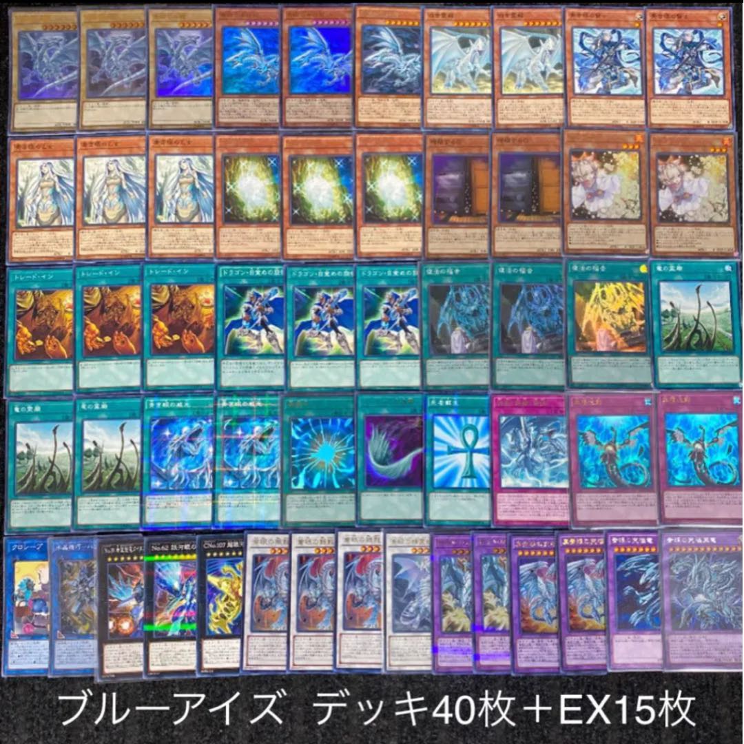 遊戯王 ブルーアイズ デッキ 青眼の白龍 デッキ 1枚の通販 【きち