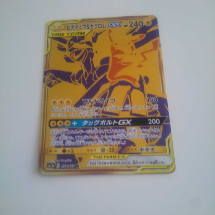 ピカチュウ＆ゼクロム ピカゼク UR 1枚の通販 まや@購入時プロフ必読