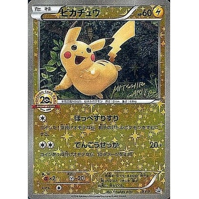 ピカチュウ(20th アニバーサリーフェスタ)【P】{XY-P} 1枚の通販