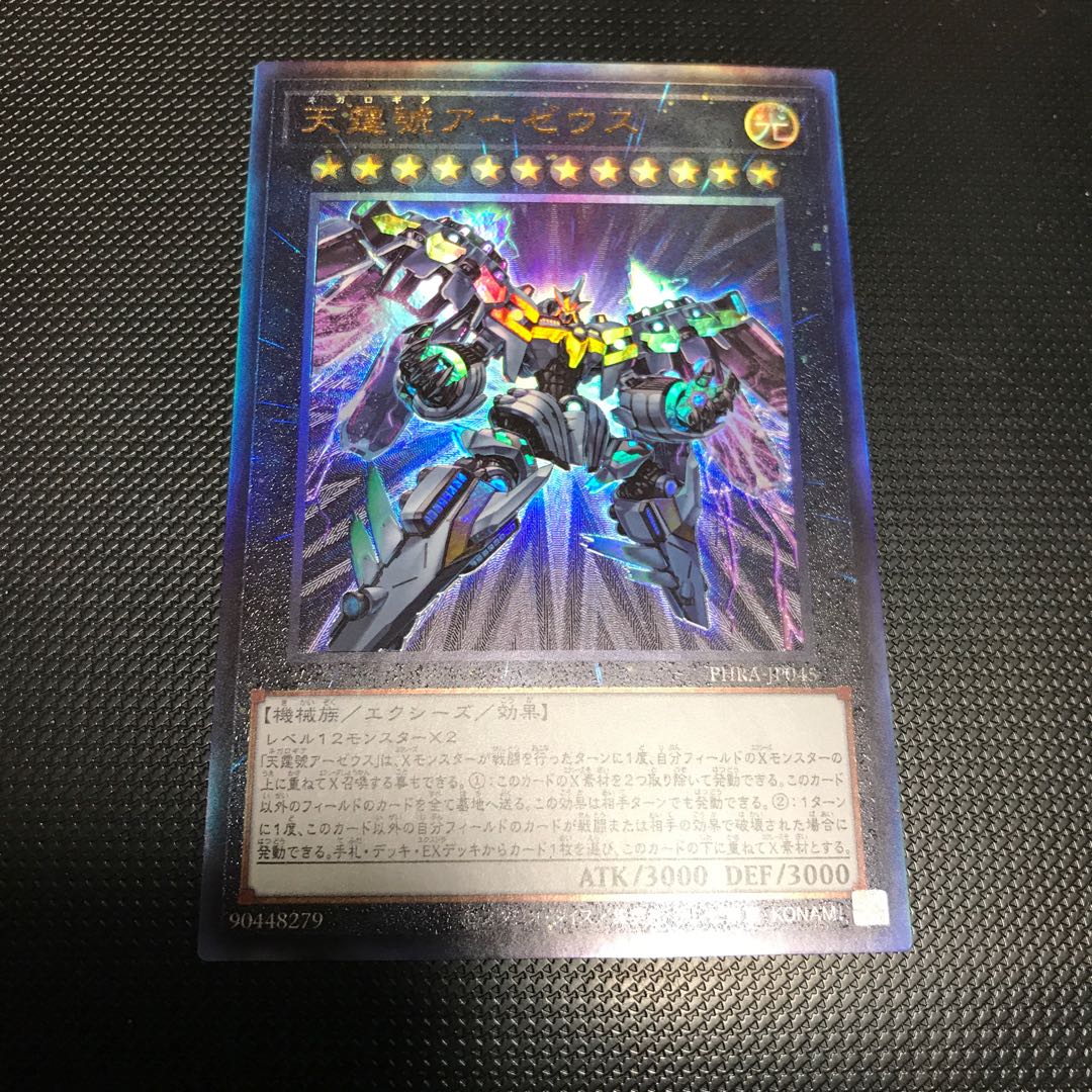 天霆號アーゼウス アルティメットレア レリーフ 1枚の通販 fdkj1920