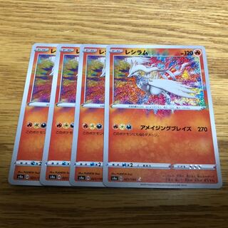 レシラムアメイジングレア 4枚セット 4枚の通販 即購入OK（951020586