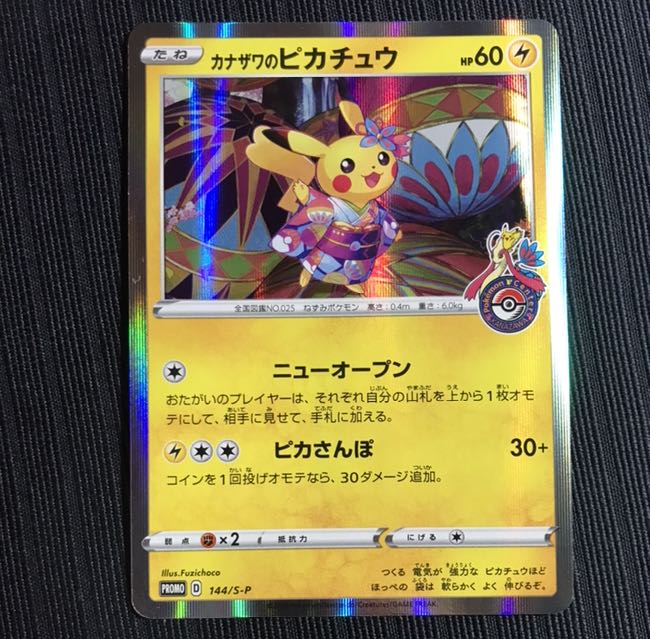 スペシャルBOX ポケモンセンターカナザワオープン記念&配布プロモの