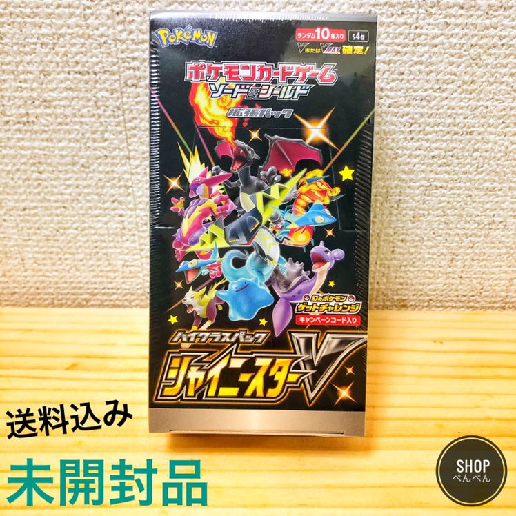 ポケモンカード ハイクラスパック シャイニースターV Boxの通販 ぺん
