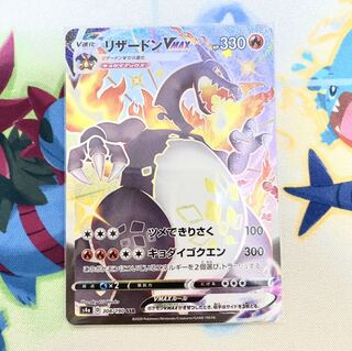 ポケモンカード リザードンVmax【SSR】色違い 1枚の通販 ゆんちゃ