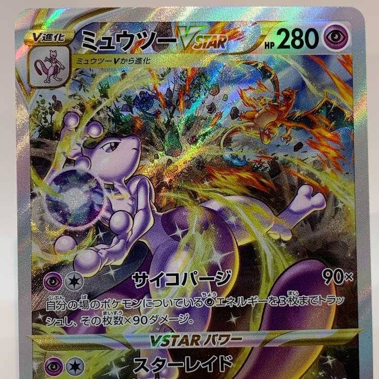 ミュウツーVSTAR SAR 221/172 1枚の通販 お宝発見津山店（1934364322