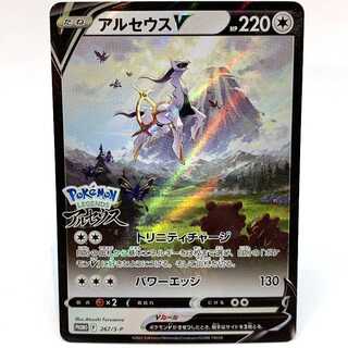 アルセウスV PROMO 267/S-P 1枚の通販 お宝発見津山店（1587402208