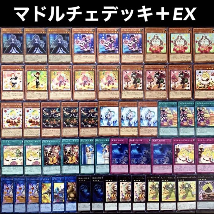遊戯王 マドルチェ デッキ 1枚の通販 ぺんぺんのリュック（1763807383