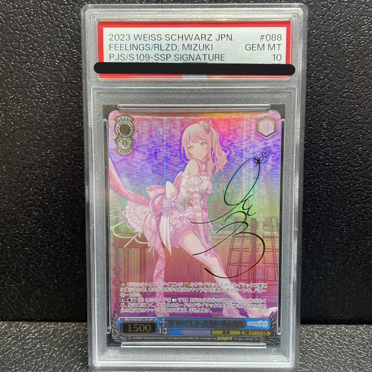 PSA10】気づいてしまった想い 暁山瑞希(サイン入り) SSP PJS/S109
