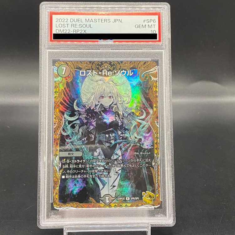 PSA10】ロスト・Re:ソウル(金トレジャー) R-foil SP6/SP5 1枚の通販