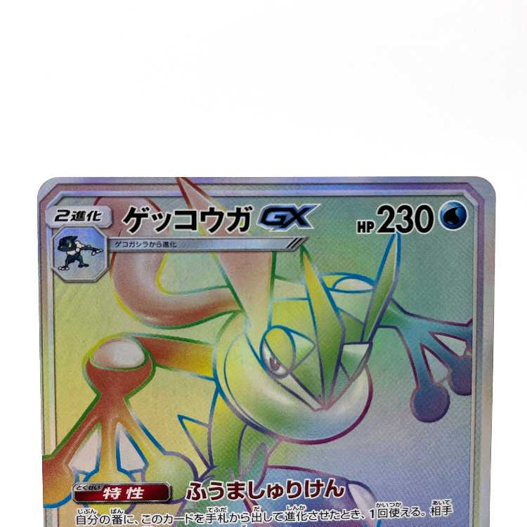 ゲッコウガGX HR 103/094 1枚の通販 お宝発見津山店（33878184） | magi
