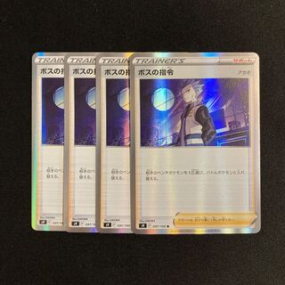 ボスの指令」の激安通販 | magi