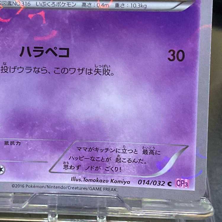 ゴクリン キラ C 014/032 ポケキュン 1枚の通販 kiwiだよ（1534301134