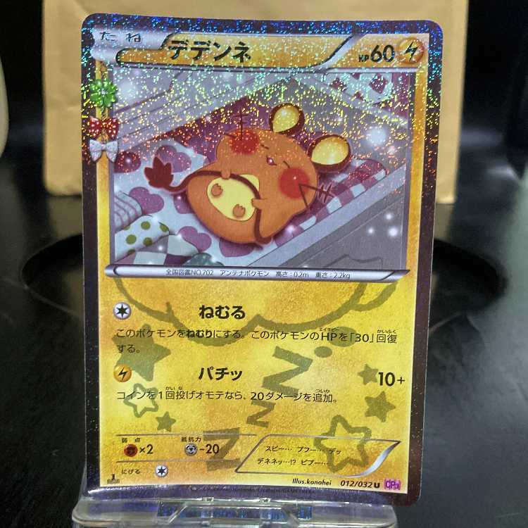デデンネ キラ U 012/032 ポケキュン 1枚の通販 kiwiだよ（1079956236