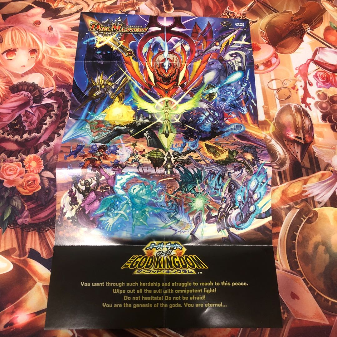 説明書付き！】スーパーデッキサーガ ザゴッドキングダム 状態良好 1枚
