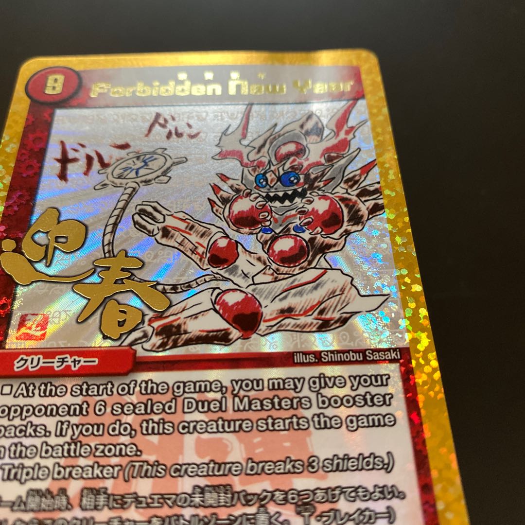 謹賀新年 ホリデーカード forbidden new year 禁賀新年 プロモ 1枚の