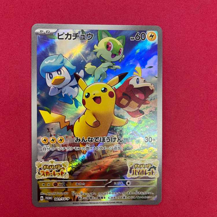 ピカチュウ プロモ SV特典 開封済み PROMO 001/SV-P 1枚の通販 質屋