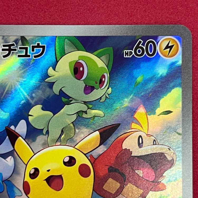 ピカチュウ プロモ SV特典 開封済み PROMO 001/SV-P 1枚の通販 質屋