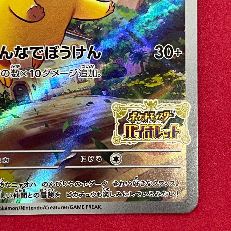 ピカチュウ プロモ SV特典 開封済み PROMO 001/SV-P 1枚の通販 質屋