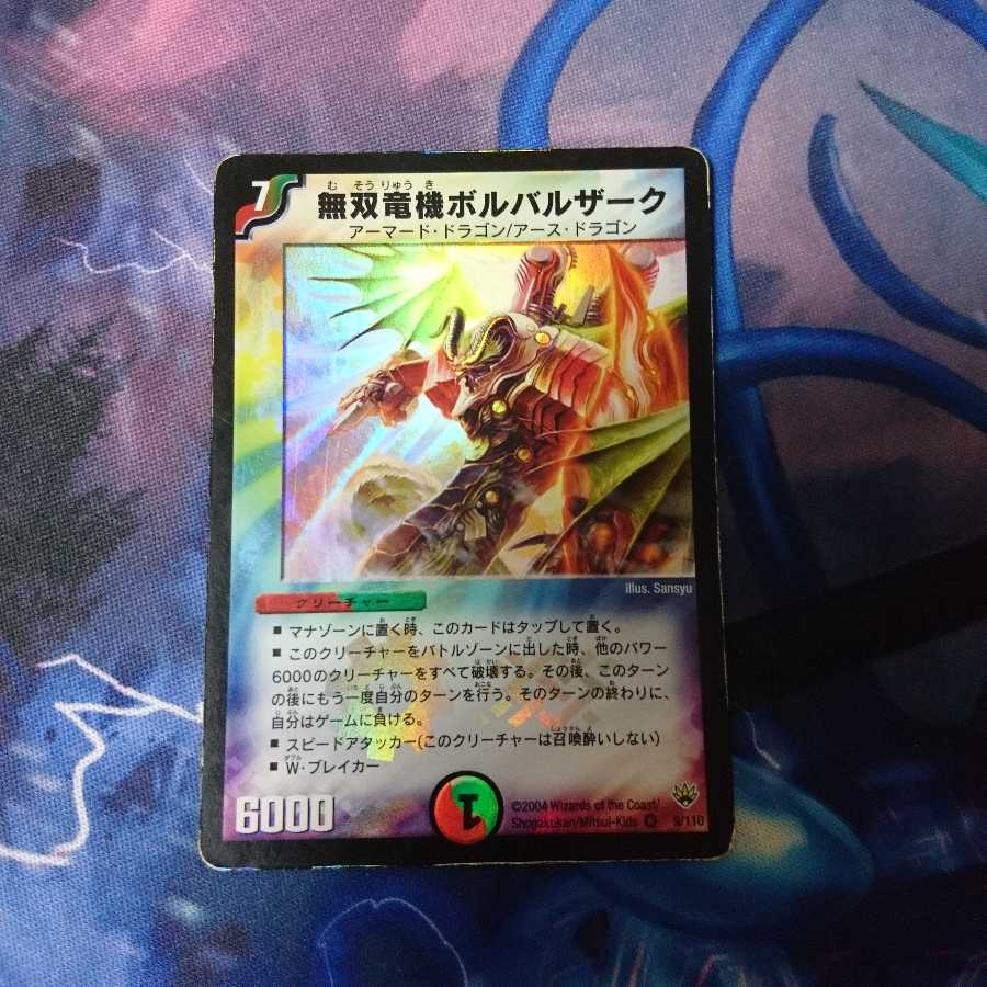 無双竜機ボルバルザーク 初期 1枚の通販 福ちゃん（651224609） | magi