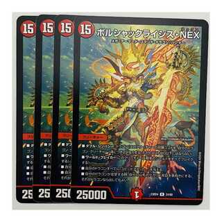 ボルシャックライシス・NEX 4枚 DM-23-BD4-24 4枚の通販 【高評価1.6万