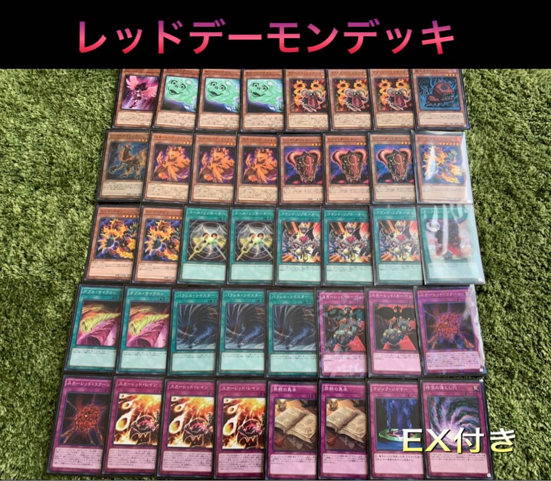 レッドデーモンデッキ 1枚の通販 あいうえお@遊戯王デッキ販売
