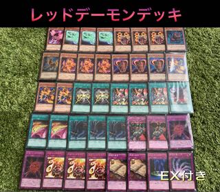 レッドデーモンデッキ 1枚の通販 あいうえお@遊戯王デッキ販売