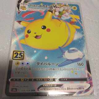 そらをとぶピカチュウVMAX RRR 024/028 1枚の通販 スプリング