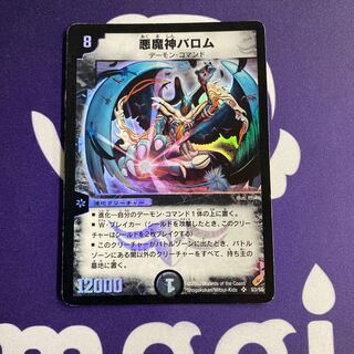 悪魔神バロム 初期 1枚の通販 水土日祝休@magi公式(プレイヤー