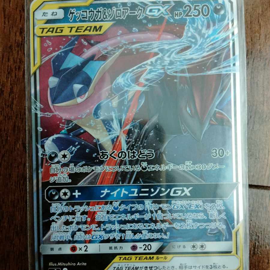 ゲッコウガ＆ゾロアークGX RR 025/055 1枚の通販 トミー0510