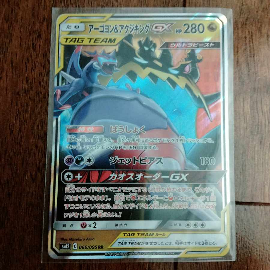 アーゴヨン＆アクジキングGX RR 066/095 1枚の通販 トミー0510