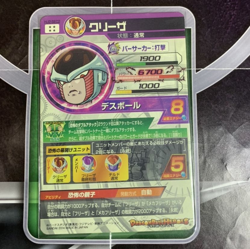 ドラゴンボールヒーローズ HJ2 クリーザ☆4シークレット 1枚 (Used