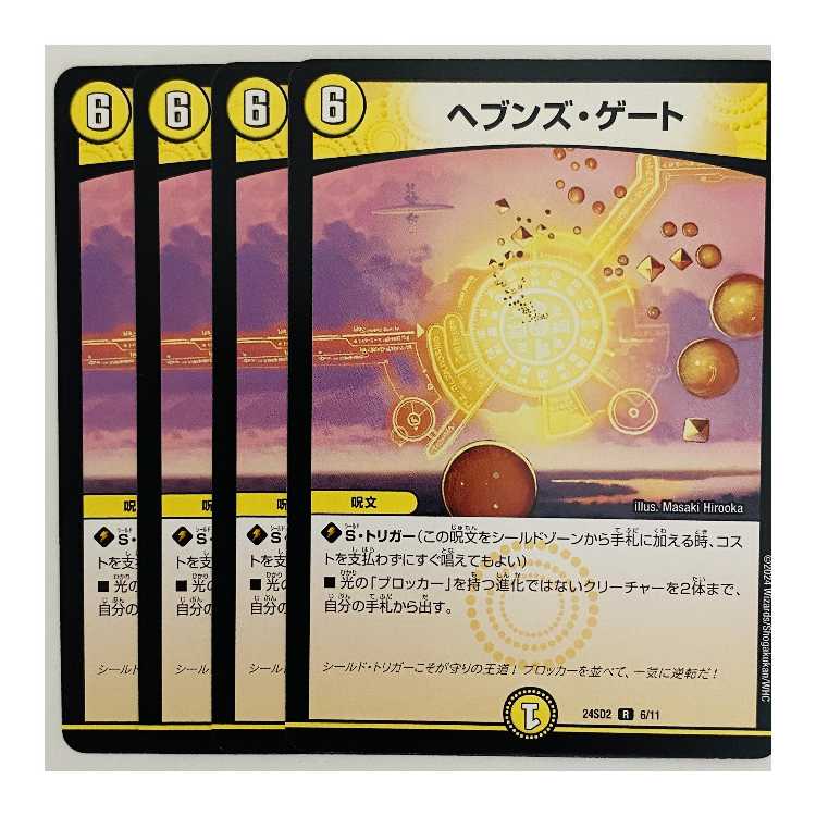 ヘブンズ・ゲート 4枚 DM-24-SD2-6 4枚の通販 【高評価1.6万突破】全品