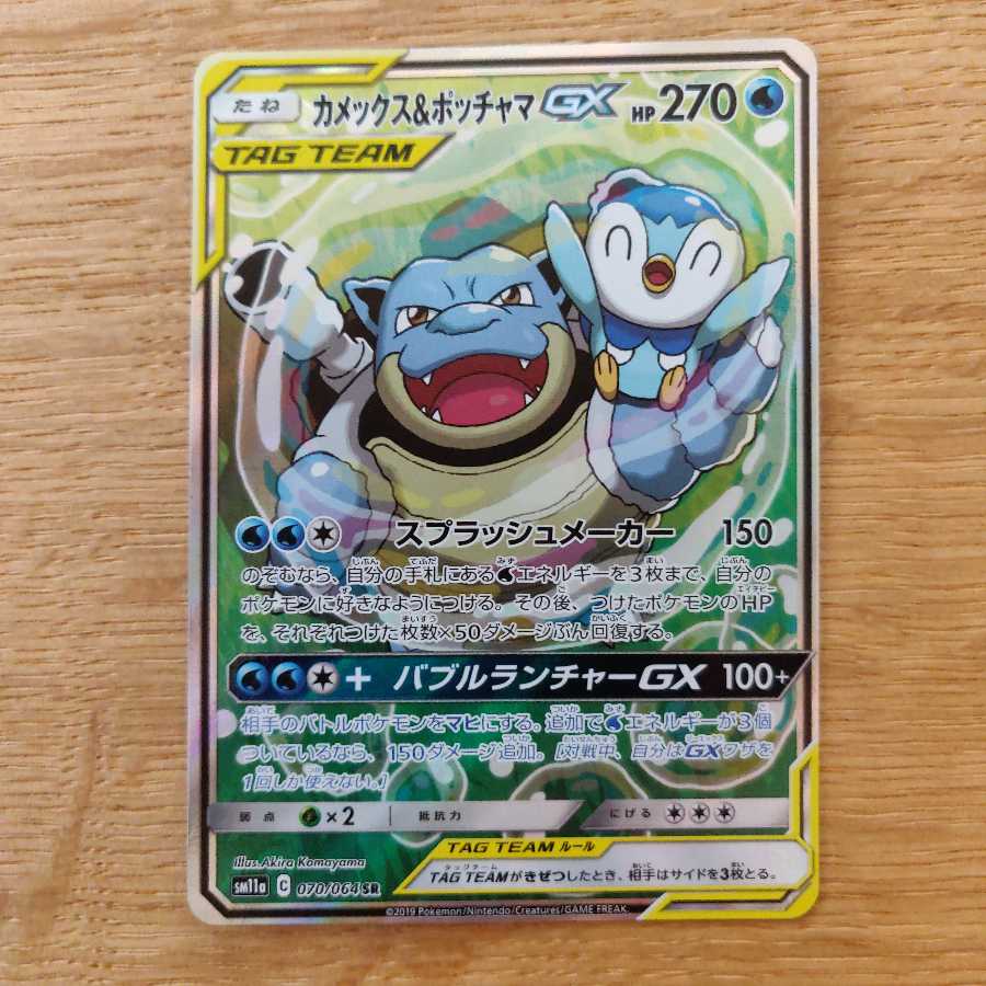 カメックス＆ポッチャマ 絵違い 1枚 (Used) （1151412497）| magi -TCG