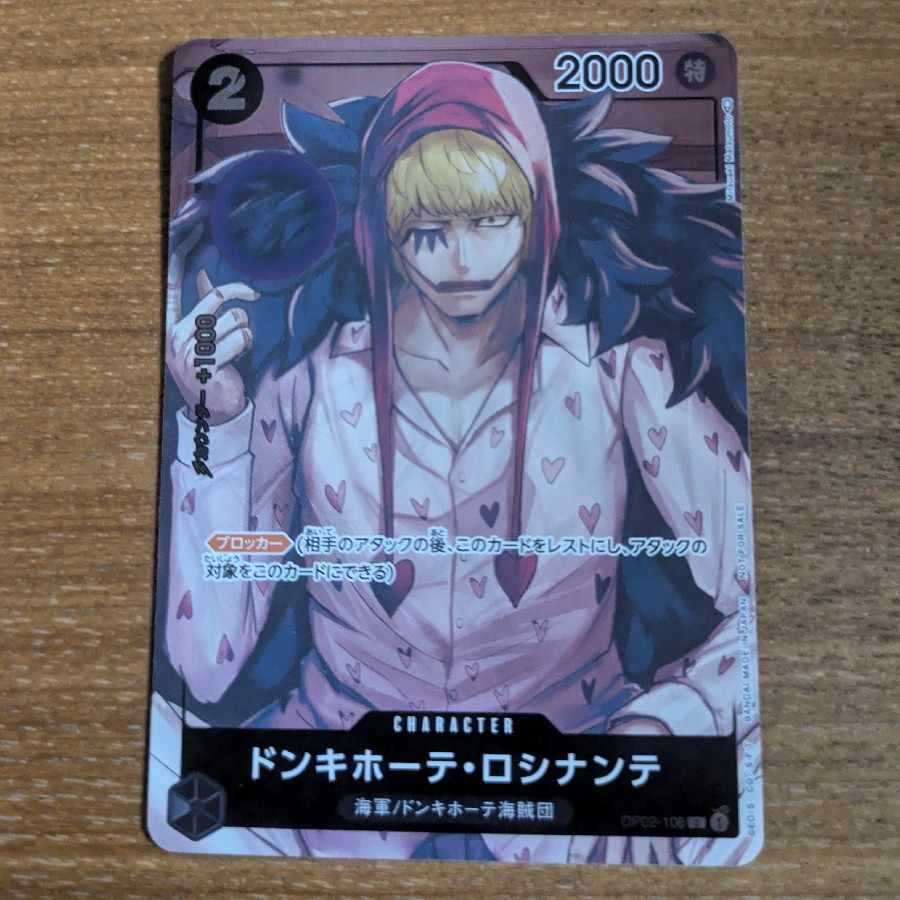 ワンピースカードゲーム ドンキホーテ・ロシナンテ コラソン 1枚の通販