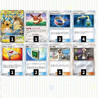 ピカチュウ&ゼクロムGXデッキ ピカゼクデッキ2 1枚の通販 さくら