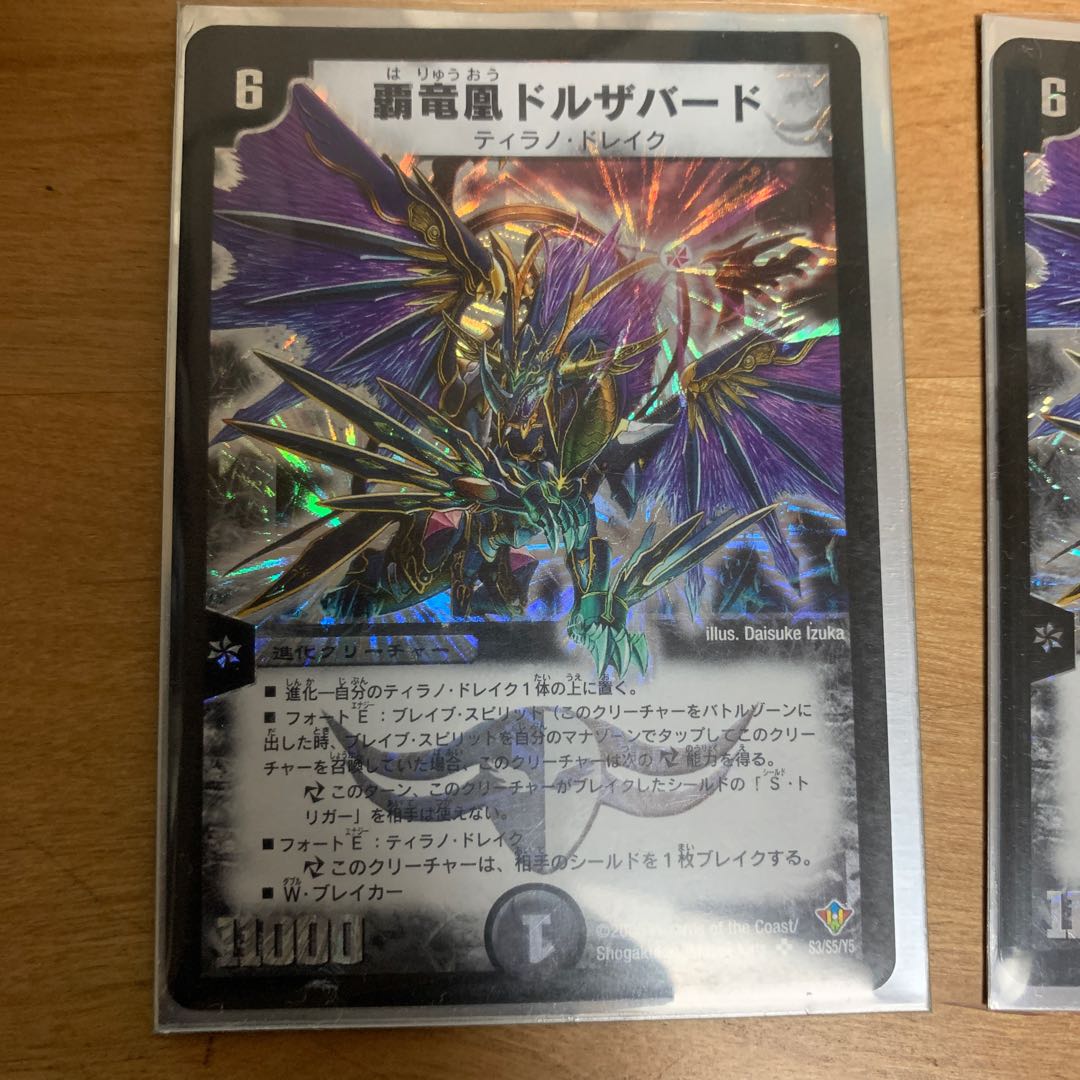 覇竜凰ドルザバード 1枚の通販 寧々（964131209） | magi