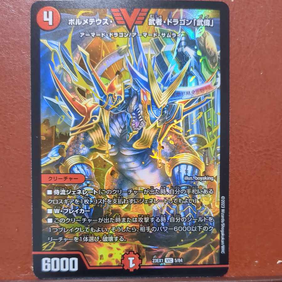 ボルメテウス・武者・ドラゴン「武偉」 VIC 5/84 1枚の通販 トレカの