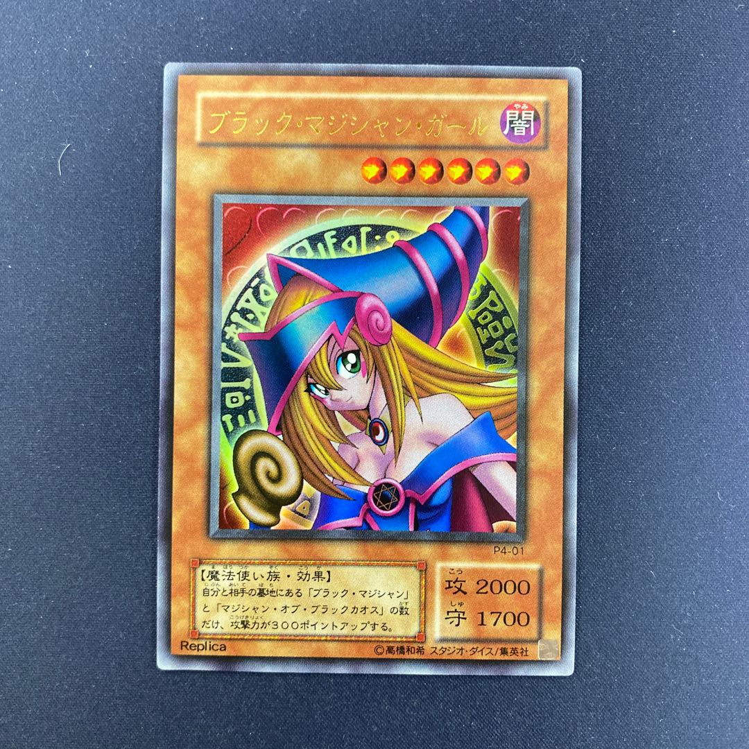 ブラック・マジシャン・ガール ウルトラレア初期レプリカ 1枚の通販