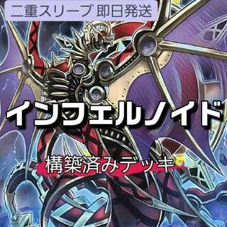 インフェルノイド デッキ」の激安通販 | magi