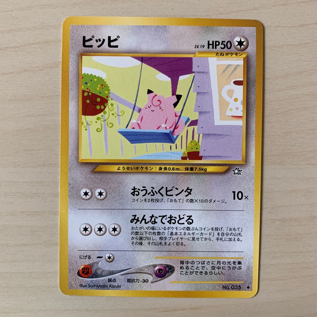 ピッピ 旧裏 1枚の通販 じゅん（685381533） | magi