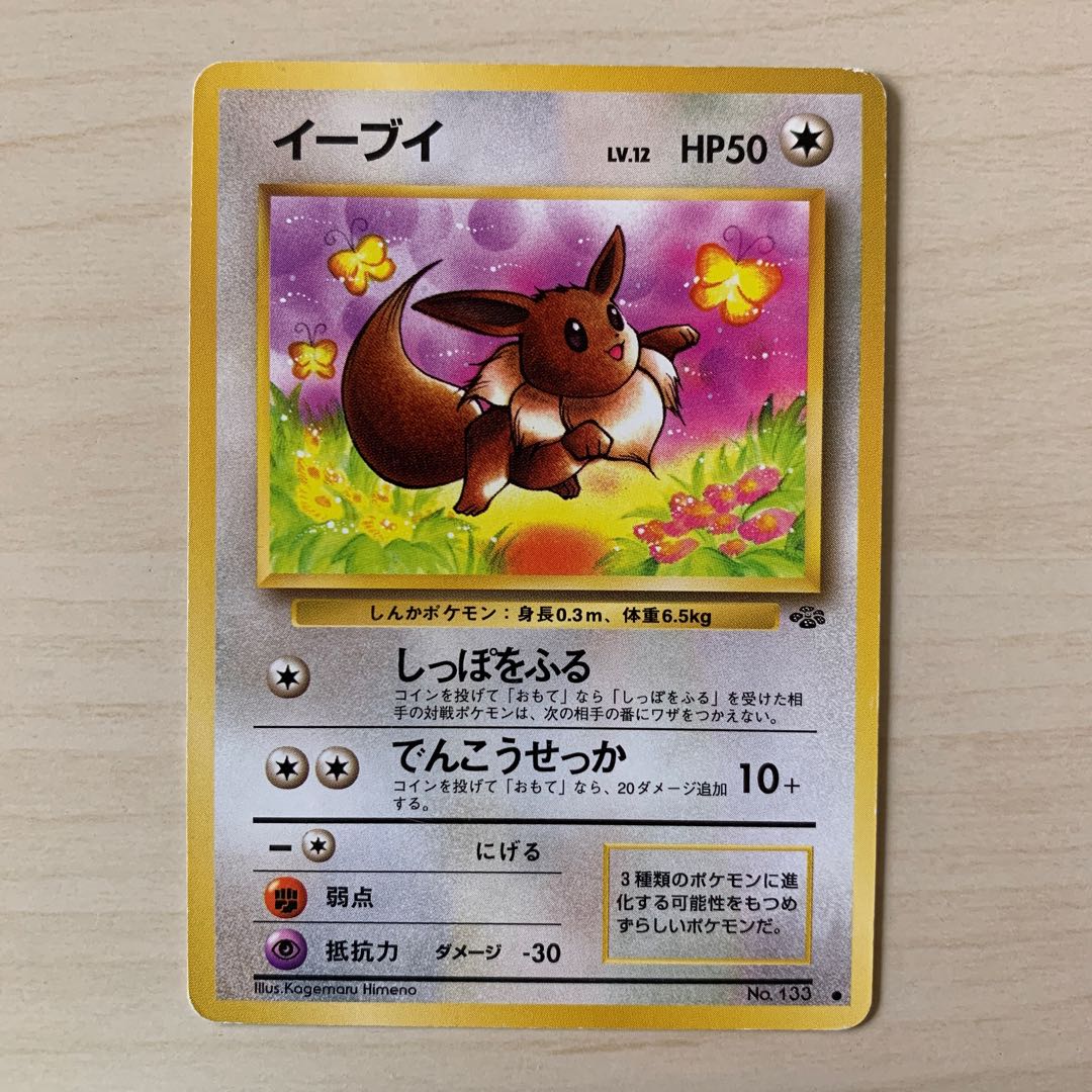 初期イーブイ 旧裏 1枚の通販 じゅん（1756917974） | magi
