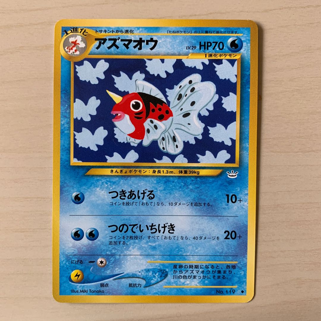 アズマオウ 旧裏 1枚の通販 じゅん（1234278557） | magi